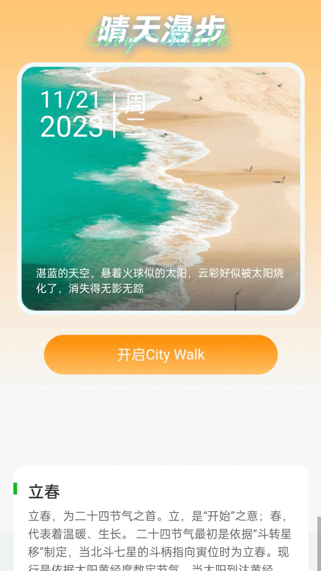 晴天WiFi截图(3)