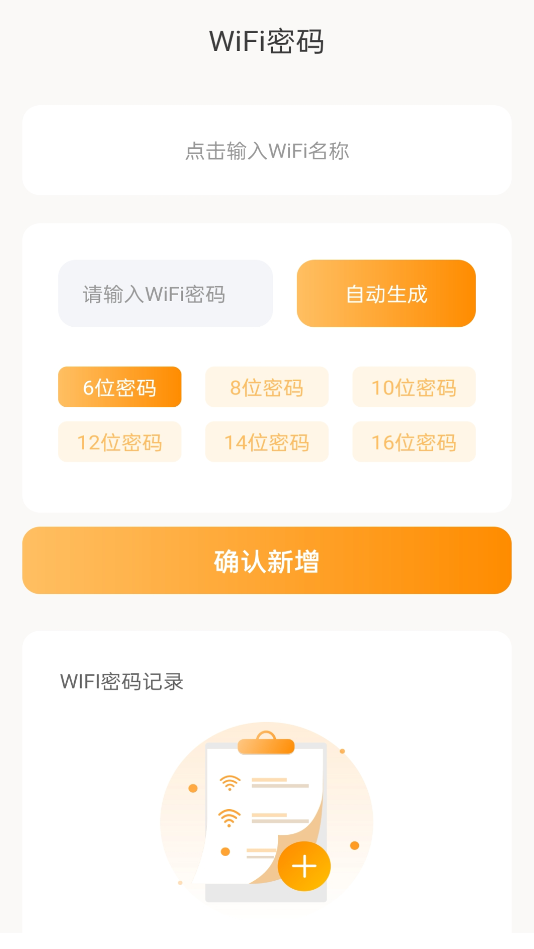 晴天WiFi截图(1)