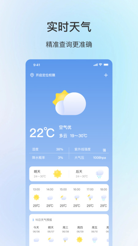 舒适天气截图(4)