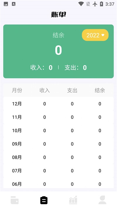 领秋记账截图(3)