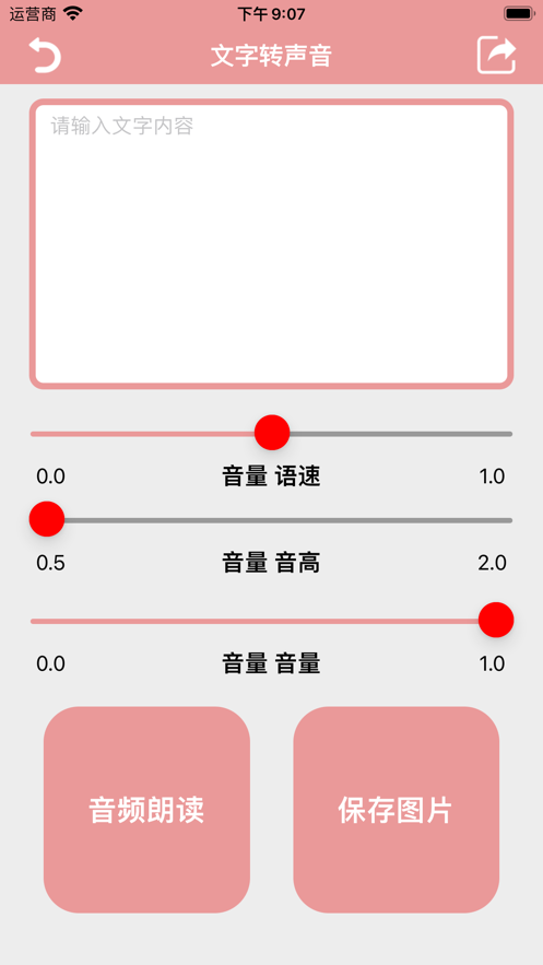 音频转换助手截图(3)