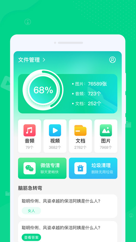 专清理大师正版截图(1)