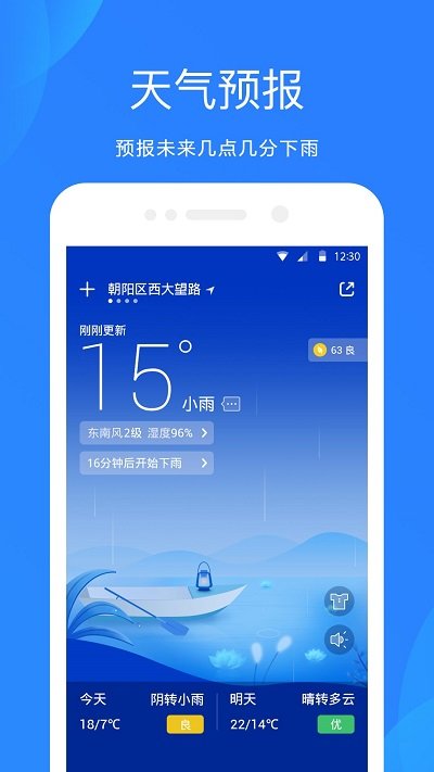 全国实时天气预报精准版截图(1)