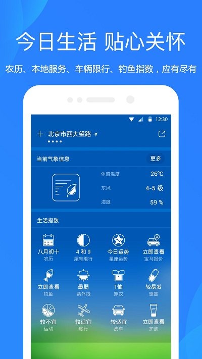 全国实时天气预报精准版截图(4)