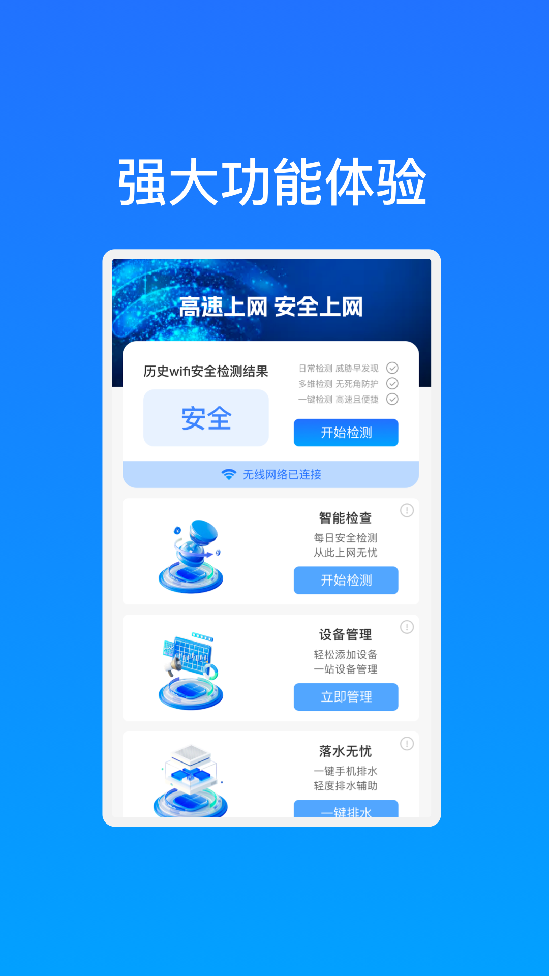 高速WiFi网络截图(1)