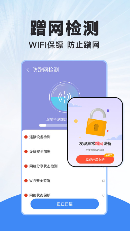 WiFi连连钥匙截图(3)