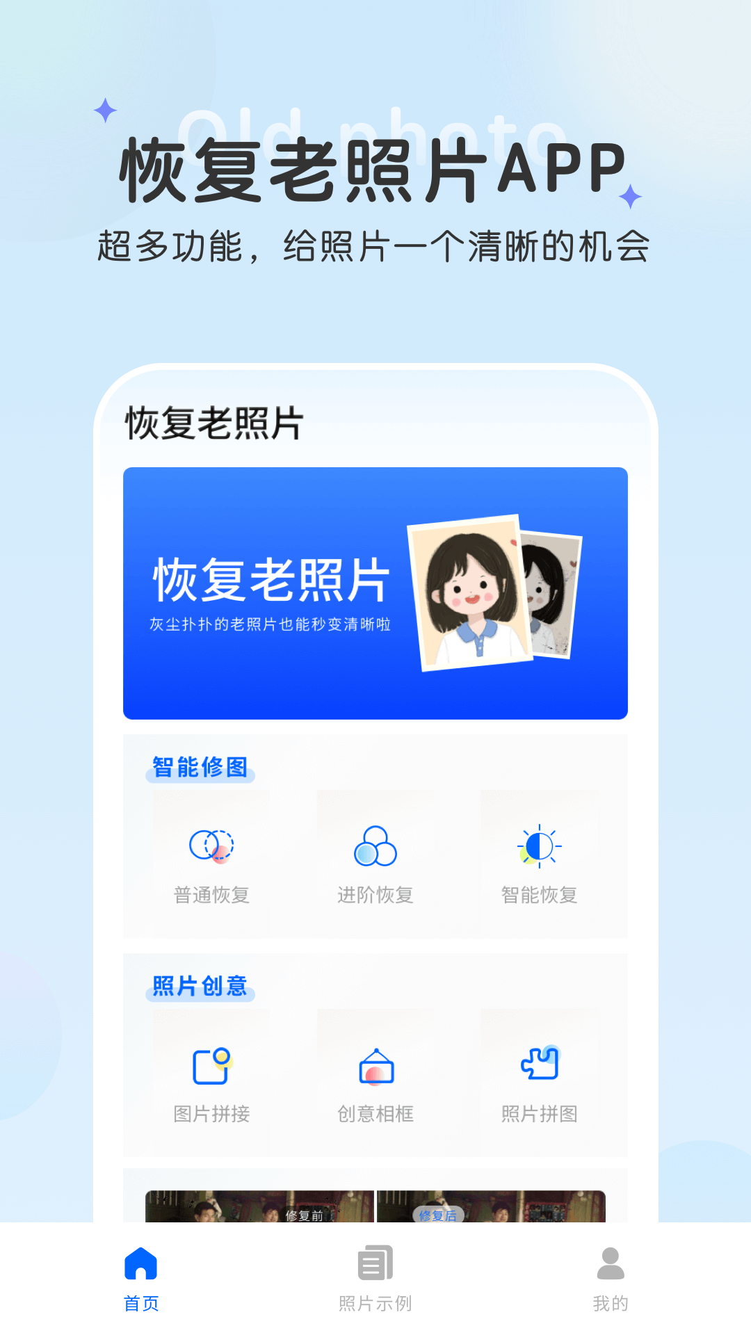 恢复老照片截图(4)