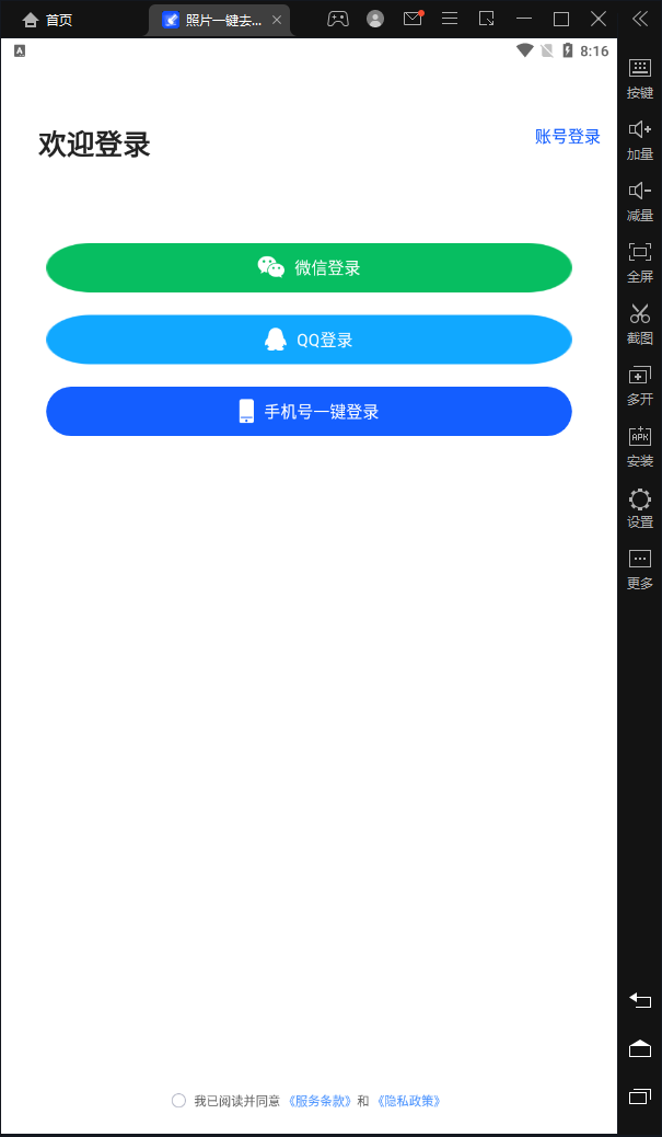 照片一键去水印永久免费版截图(4)