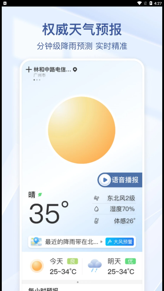 夏雨天气最新版截图(3)