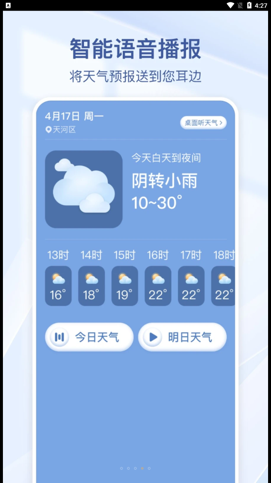 夏雨天气最新版截图(1)