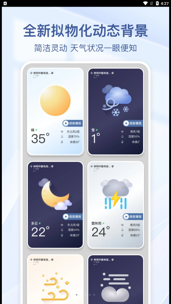 夏雨天气最新版截图(2)