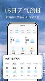 准雨天气免费版截图(3)