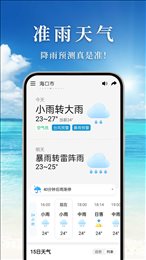 准雨天气免费版截图(2)