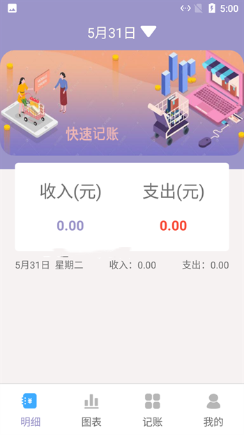 小橙子记账截图(3)