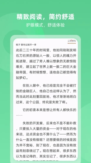 趣悦免费小说阅读截图(4)