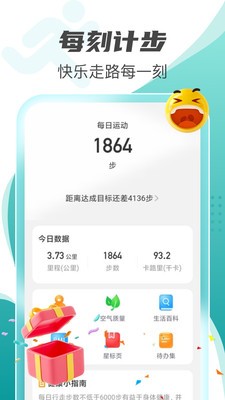 每刻计步截图(1)