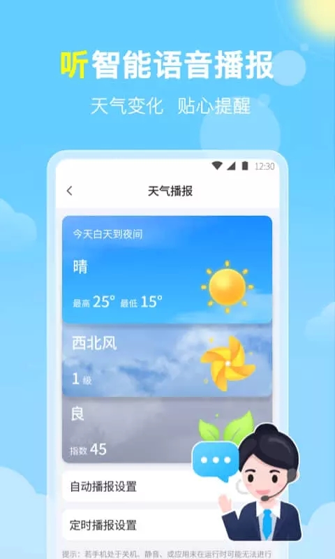 晓雨天气大字版截图(2)