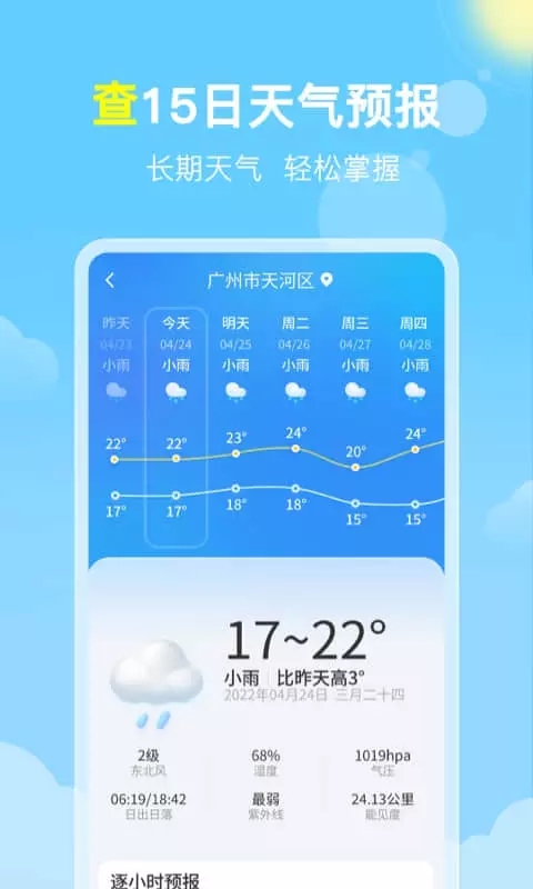 晓雨天气大字版截图(1)