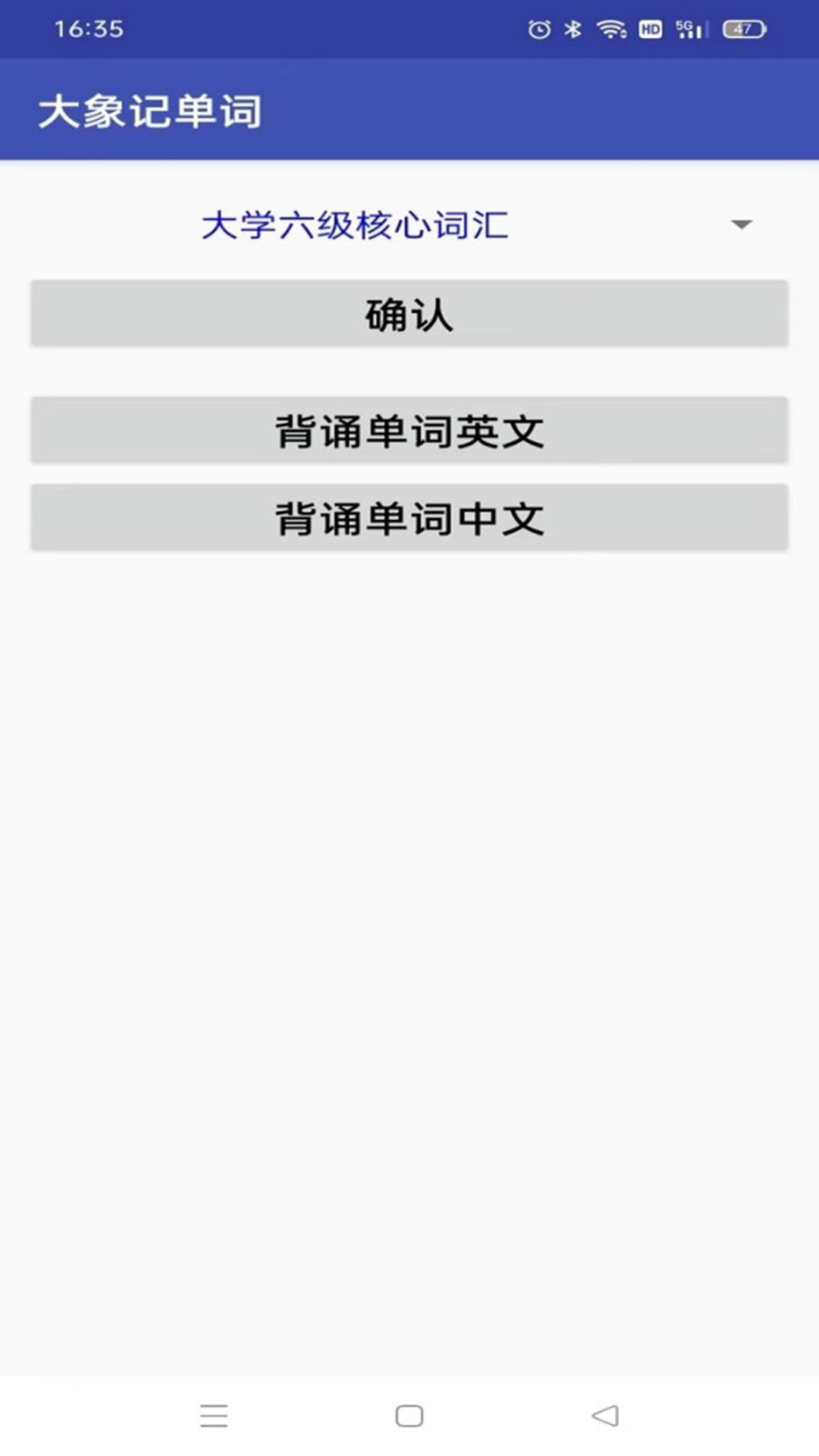 大象记单词官方版截图(2)