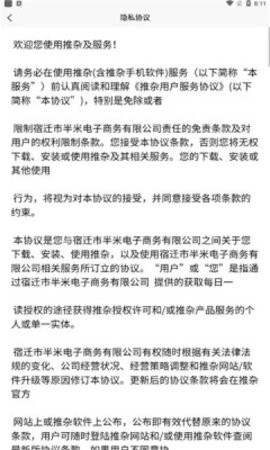 推杂兼职官网版截图(3)