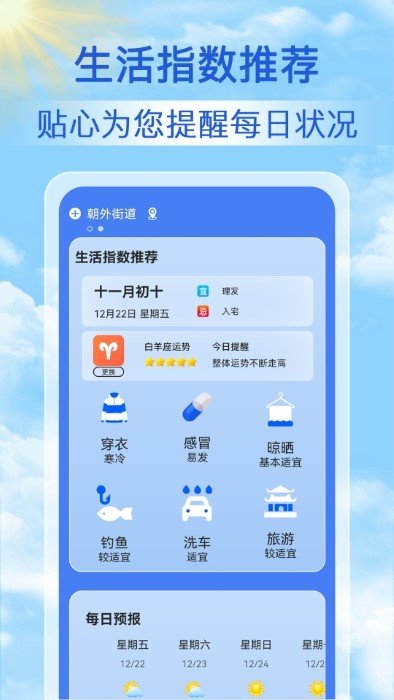 启筝天气准点报最新版截图(3)