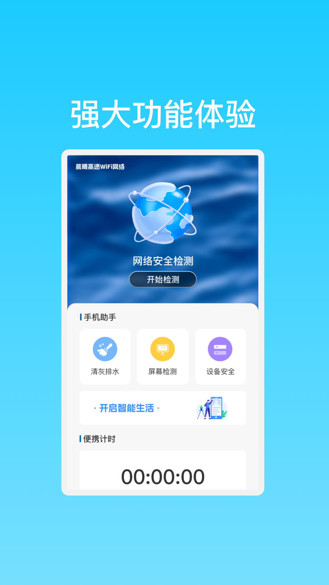 晨曦高速WiFi网络截图(2)