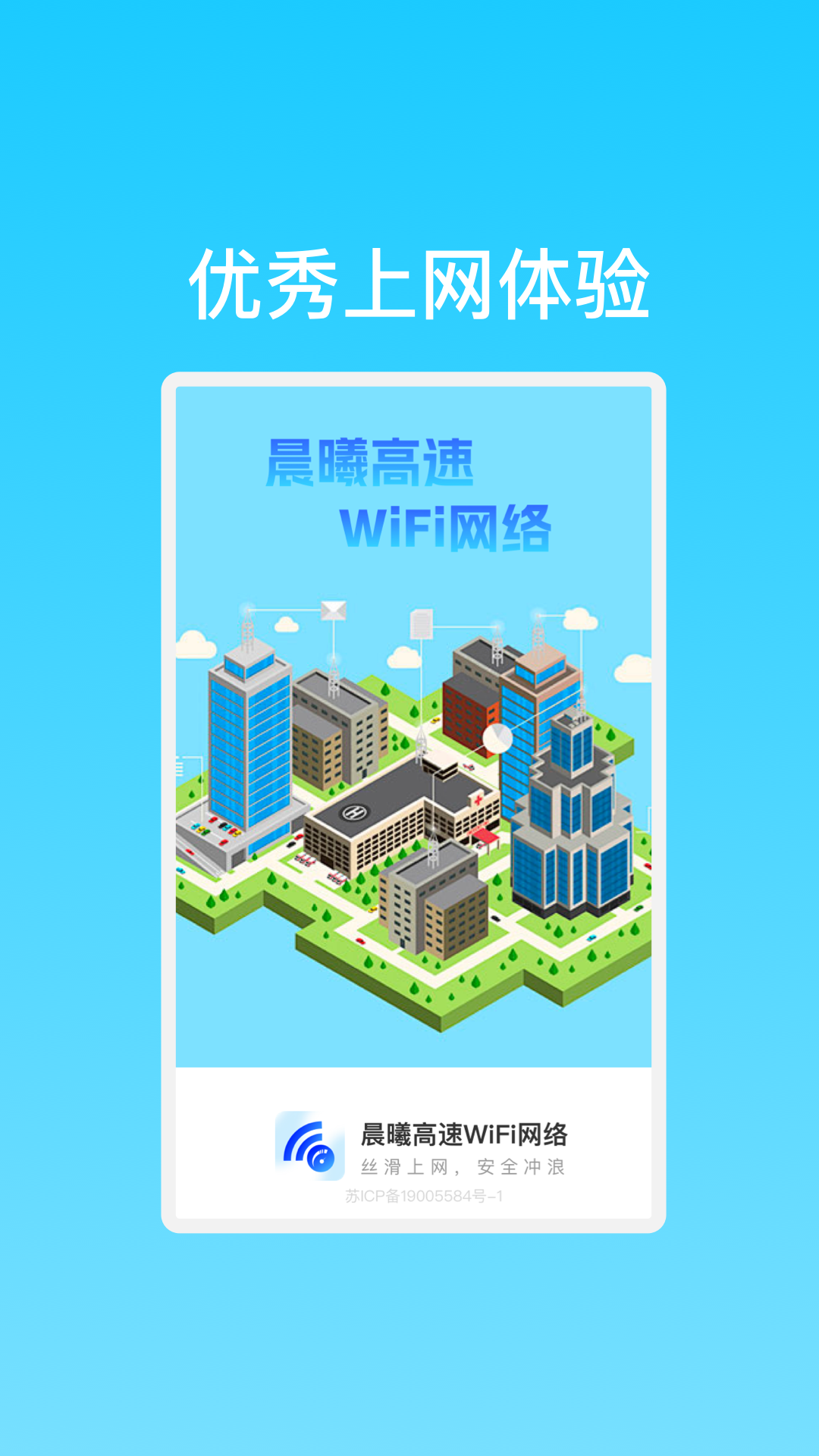 晨曦高速WiFi网络截图(3)