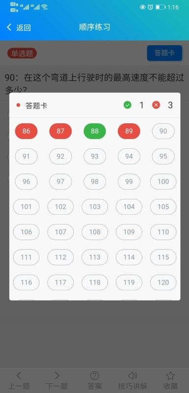 盲考侠驾考截图(2)