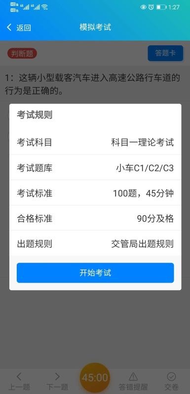 盲考侠驾考截图(3)
