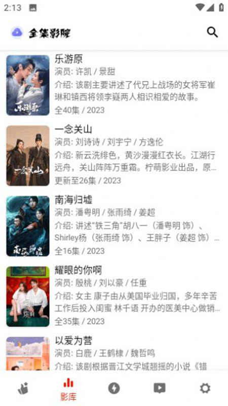 全集影院免费版截图(4)