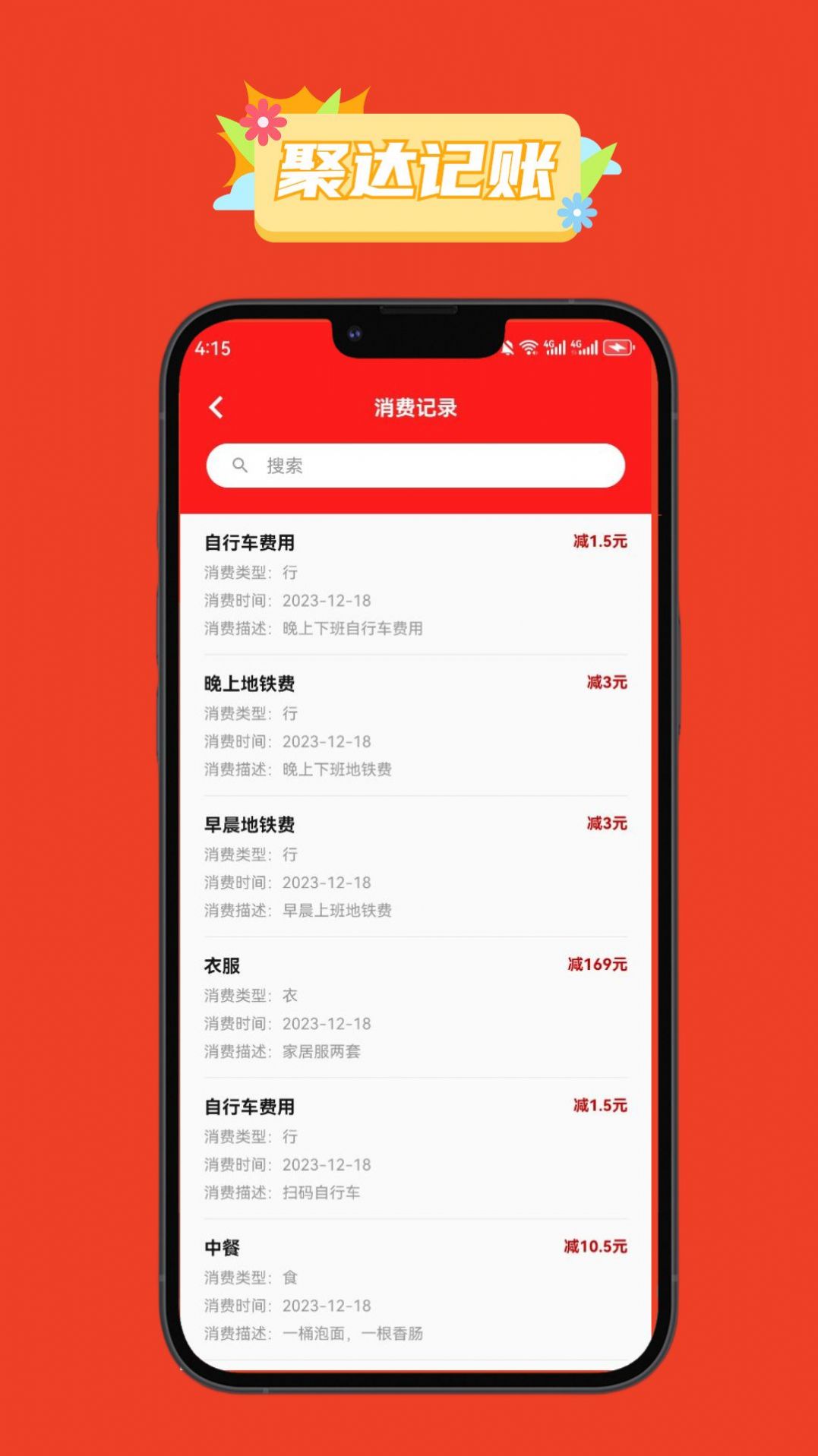 聚达记账截图(2)