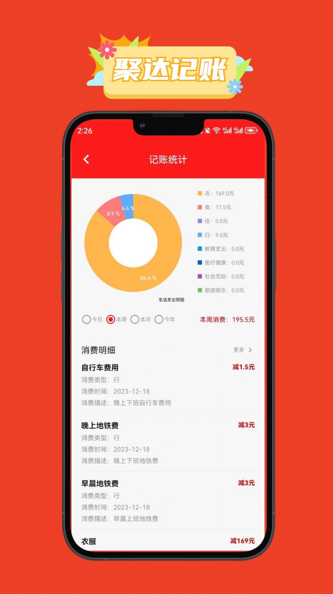 聚达记账截图(1)