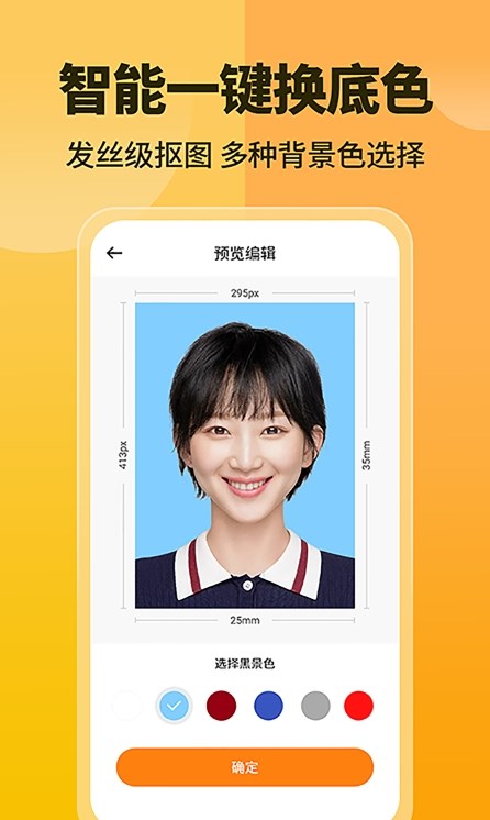 高清证件照一键制作截图(2)