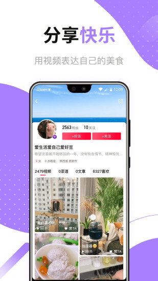 做菜宝典免费版截图(2)