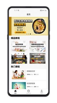 做菜宝典免费版截图(3)