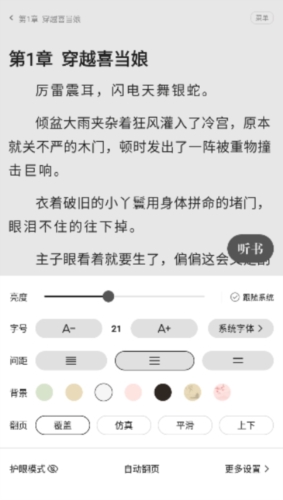 一番小说截图(2)