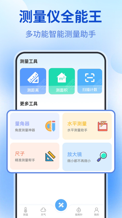 测量仪全能王截图(2)