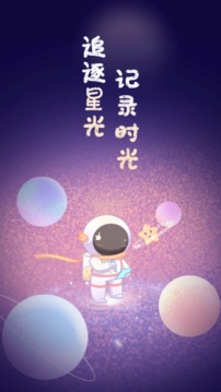 星光手帐截图(1)