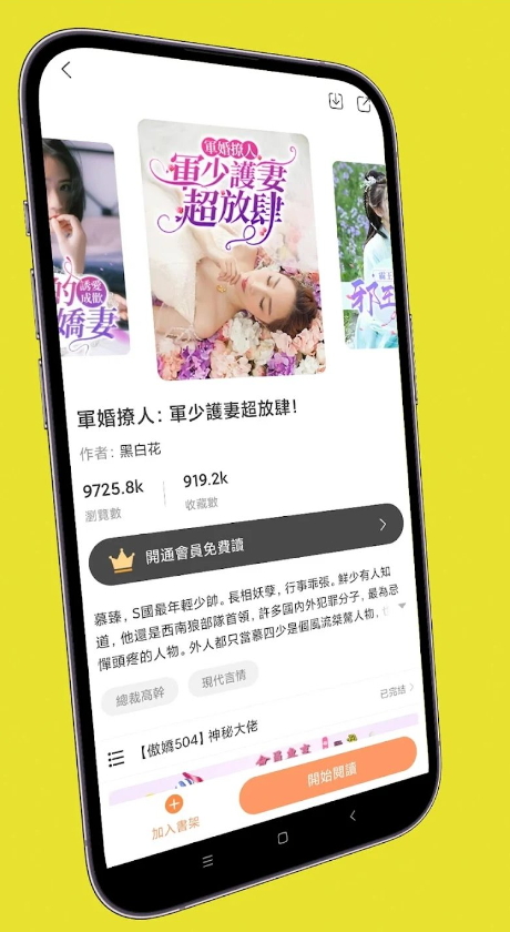 喜鹊小说最新版截图(3)