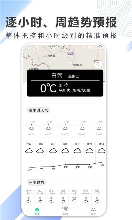 清风天气预报截图(2)