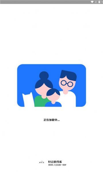 轩云软件库截图(2)