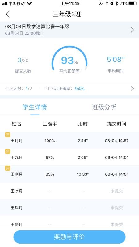 畅言晓学官方版截图(3)