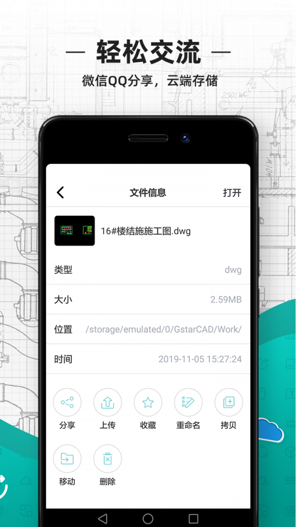 CAD看图王官网版截图(3)