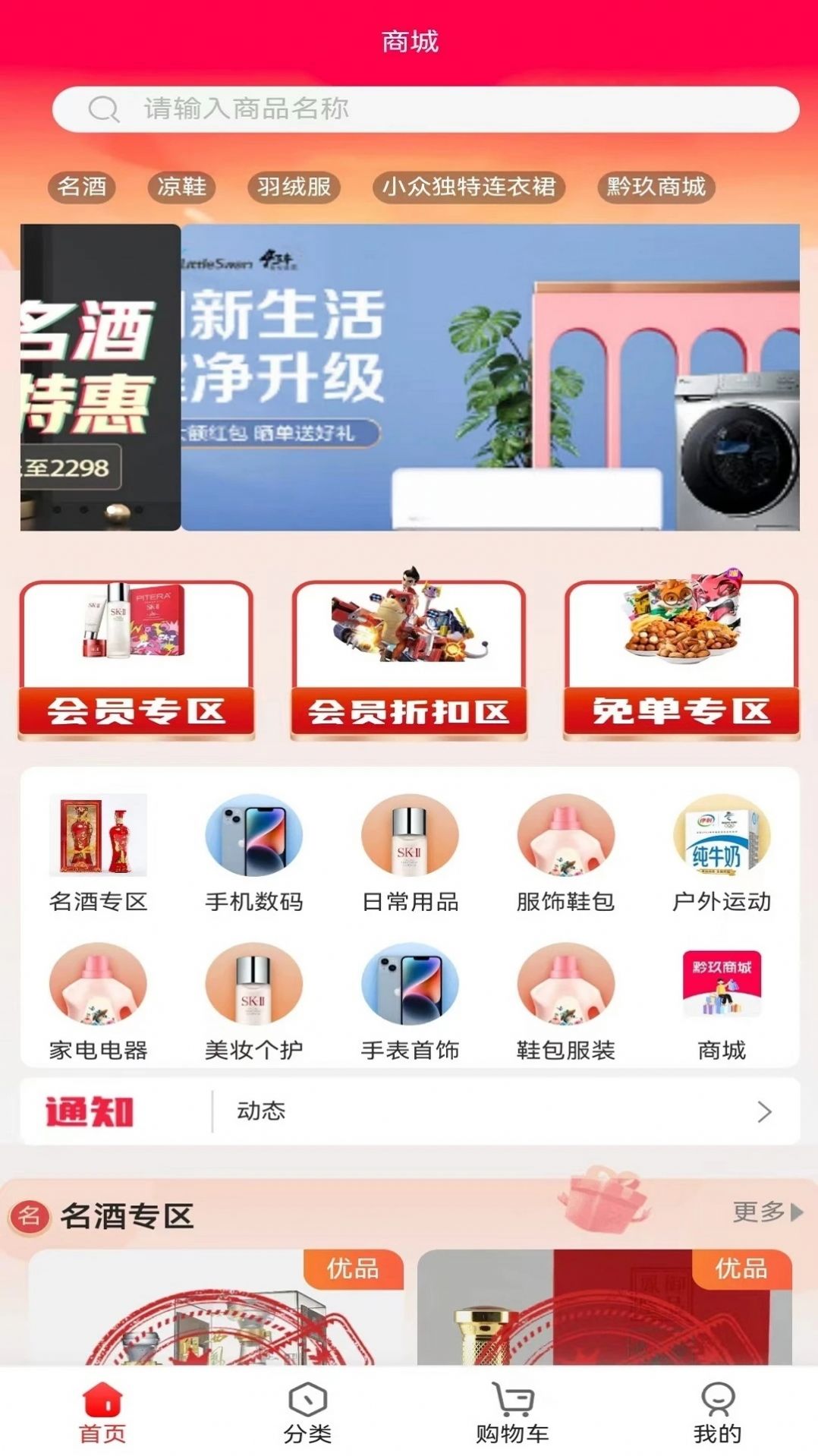 黔玖商城截图(3)