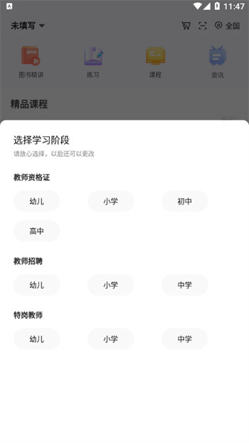 中公教师截图(1)