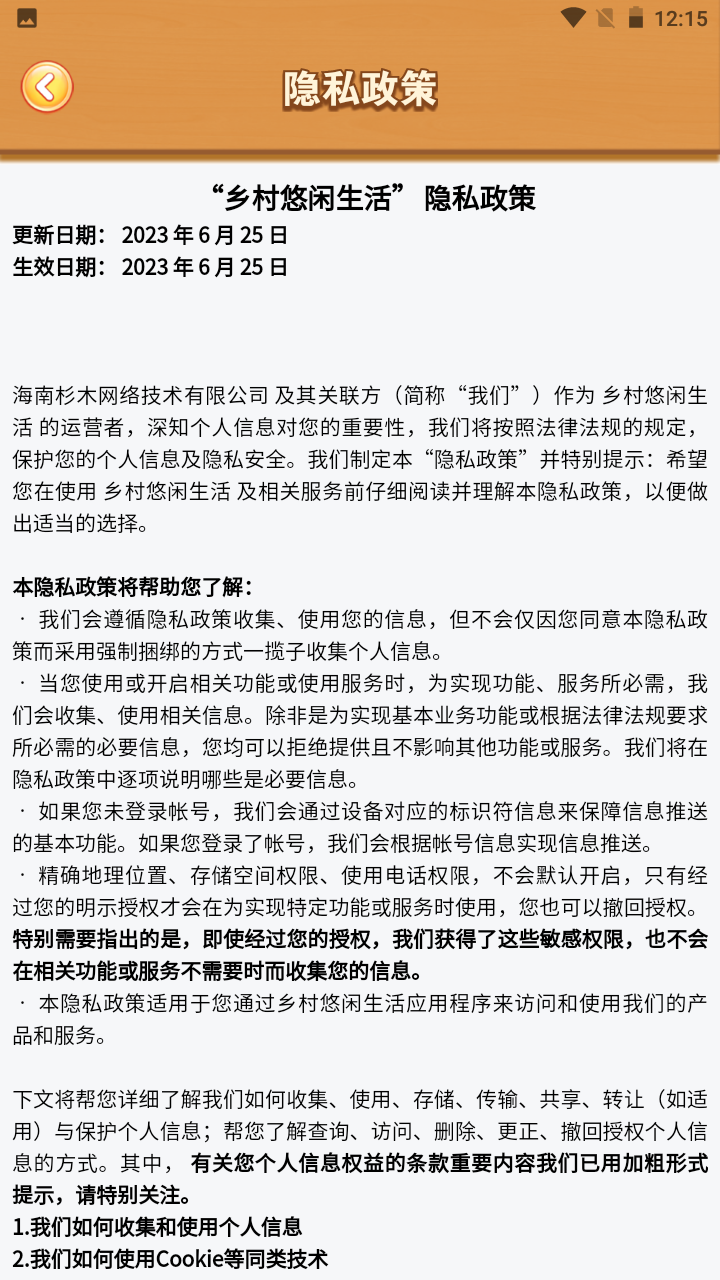 乡村悠闲生活截图(3)