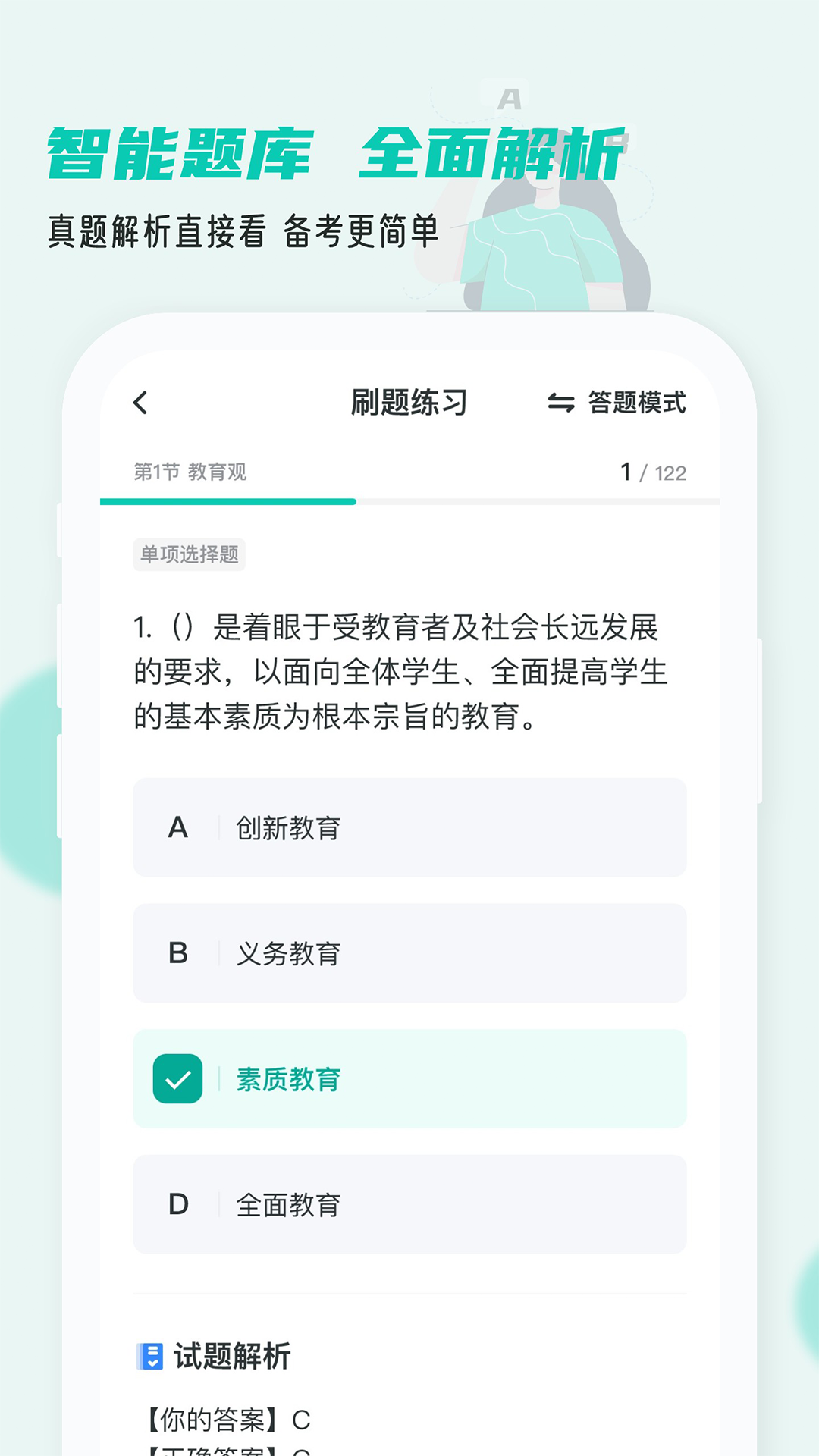 考教资小牛题库截图(1)