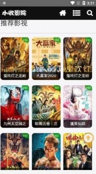 小收影院最新版截图(3)