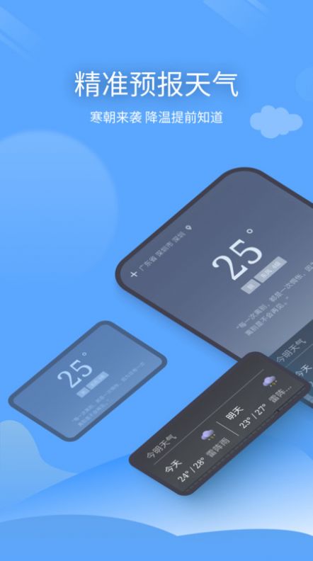 云云未来天气手机版截图(1)