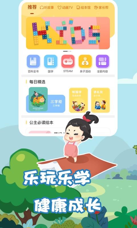 我要上学堂家长截图(1)